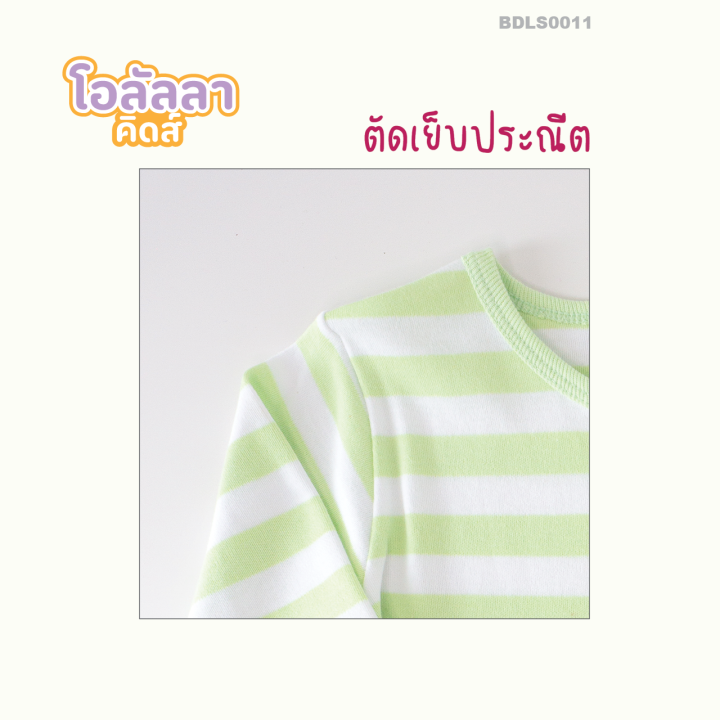 บอดี้สูทเด็กลายเส้นเขียวอ่อนแขนยาว-พร้อมส่ง