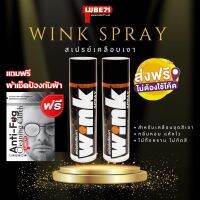 ฟรี แถมผ้าเช็ดป้องกันฝ้า ไม่ต้องใช้โค๊ด... LUBE71 WINK SPRAY สเปรย์เคลือบเงา ขนาด 600 มล. จำนวน 2 กระป๋อง