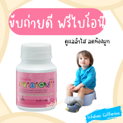 ไฟเบอร์ probiotic วิตามินเด็ก อาหารเสริมเด็ก พรีไบโอนี่ กิฟฟารีน เด็กท้องผูก Giffarine ไฟเบอร์เด็ก พรีไบโอติกส์ โปรไบโอติก วิตตามินเด็ก วิตามินรวมเด็ก Prebiotic พรีไบโอติก ไฟเบอร์สำหรับเด็ก ยาแก้ทัองผูกเด็ก ภูมิแพ้ อาหารเสริมเด็กกิฟฟารีน Prebiotic kids