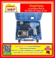 สว่านไขควงไร้สาย 12V DCJZ10-10 (Type E) Dongcheng