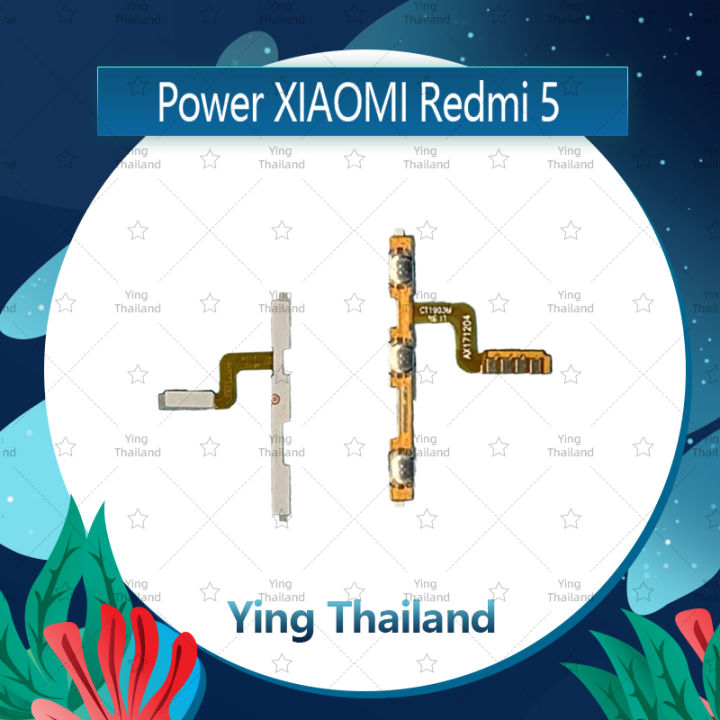 แพรสวิตช์-xiaomi-redmi-5-อะไหล่แพรสวิตช์-ปิดเปิด-power-on-off-อะไหล่มือถือ-คุณภาพดี-ying-thailand