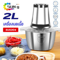 2L เครื่องปั่นบด เครื่องบดอาหาร เครื่องบดหมู เครื่องบดเนื้อ เครื่องบดสับ เครื่องปั่นเนื้อ เครื่องปั่นพริก เครื่องบดพริก food processor