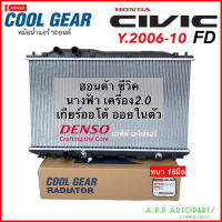 หม้อน้ำ ซีวิค FD เกียร์ออโต้ เครื่อง2.0 ออยในตัว (CoolGear  0240)  CIvic FD นางฟ้า  ปี2006-2010 Denso เดนโซ่ หนา 16มิล