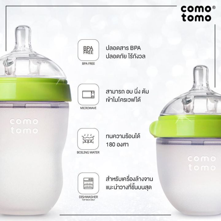 usa-แท้-100-comotomo-ขวดนมเสมือนเต้านมแม่-ขนาด-5oz-8oz-สินค้าแท้จาก-usa