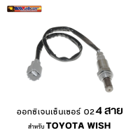 ออกซิเจนเซ็นเซอร์ WALKER O2 Sensor 250-54069 - 4 สาย สำหรับ TOYOTA WISH 89467-68010 Pre-CAT