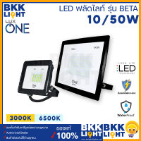 LUX ONE โคมฟลัดไลท์ 10W 50W LED รุ่น BETA ไฟสนาม สปอตไลท์ ภายนอก ทนน้ำ ทนฝน IP รับประกันศูนย์ ของแท้ ราคารวมแวท ออกใบกำกับภาษีได้