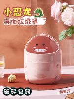 MUJI High-end Dinosaur Trash Can Living Room Desktop Cute Mini Storage Bucket Dormitory Office Small Flip Sundries Storage Bucket Original