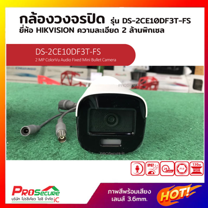 กล้องวงจรปิดภาพสีพร้อมบันทึกเสียง-24-ชั่วโมง-hikvision-2mp-รุ่น-ds-2ce10df3t-fs-เลนส์-3-6mm