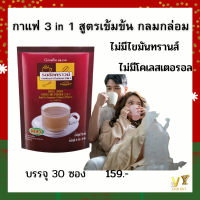 กาแฟสำเร็จรูป กาแฟ 3 in 1 เข้มข้น กลมกล่อม ขนาด 30 ซอง