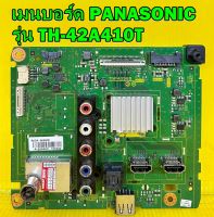 Main Board เมนบอร์ด PANASONIC รุ่น TH-42A410T พาร์ท TNP4G565 อะไหล่แท้ถอด มือ2 เทสไห้แล้ว