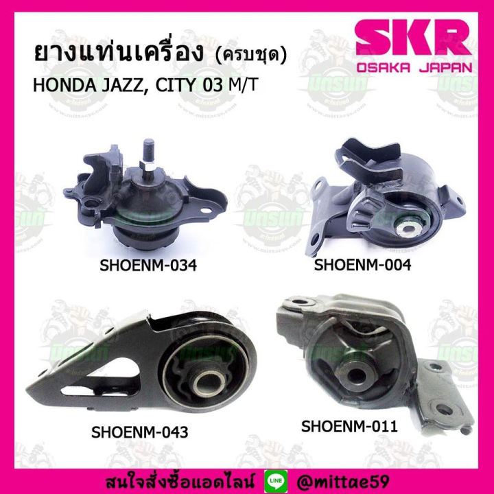 ชุดยางแท่นเครื่อง-แท่นเกียร์-honda-jazz-gd-city-zx-เกียร์ธรรมดา-ปี-03-07-m-t-skr