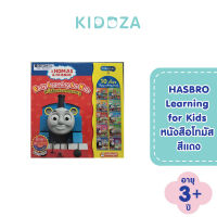 Learning for Kids หนังสือพูดได้ ชุด Box Set หนังสือโทมัส สีแดง