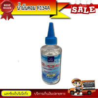 น้ำมันคอม R134A 200cc.ยี่ห้อ Air-expert สำหรับแอร์รถยนต์และตู้เย็น ตู้แช่  #600-51425/TH