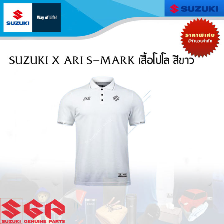SUZUKI X ARI S-MARK เสื้อโปโล สีขาว