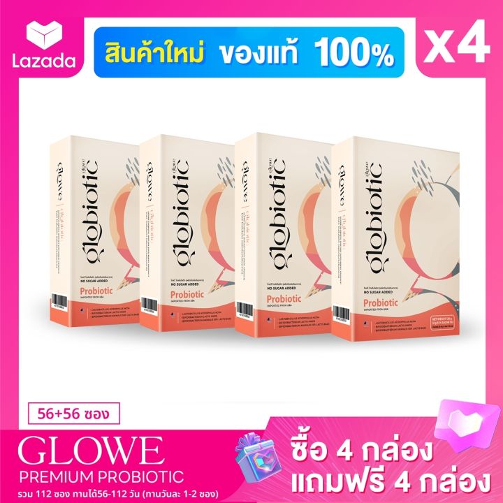 4-แถม-4-glowe-globiotic-premium-probiotic-15-000ล้านcfu-จัดส่งฟรี