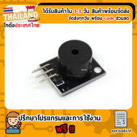 Passive Buzzer Module Mini KY-006 เล่นเสียงเพลง 3.3 - 5V