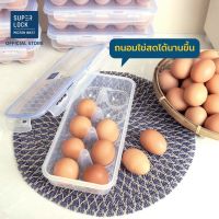 Super Lock กล่องเก็บไข่ 10 ฟอง ที่เก็บไข่ ให้ไข่สดนานขึ้น ป้องกันแบคทีเรียวางซ้อนได้ Egg Storage ถาดไข่ แผงไข่