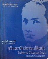 ชาร์ลส์ โบดแลร์ กวีและนักวิจารณ์ศิลปะ Charles Baudelaire Poete et Critique dart สดชื่น ชัยประสาธน์