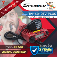 วิทยุโมบาย Spender TM-581DTV PLUS พร้อมอุปกรณ์ครบเซ็ต เครื่องถูกต้องตามกฎหมาย