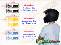 สติ๊กเกอร์งานอิ้งแบบใส OHLINS ขนาด2.7*7.5cm ราคาคู่ละ29บาท