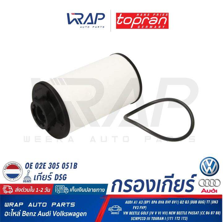 vw-audi-กรองเกียร์-dsg-topran-vw-beetle-golf-iv-v-vi-vii-new-beetle-passat-cc-b6-b7-b8-scirpcco-iii-touran-i-1t1-1t2-1t3-audi-a1-a3-8p1-8va-q2-q3-8ub-8ug-tt-8n3-fv3-fvp-เบอร์-113-241-oe-02e-305-051b-m