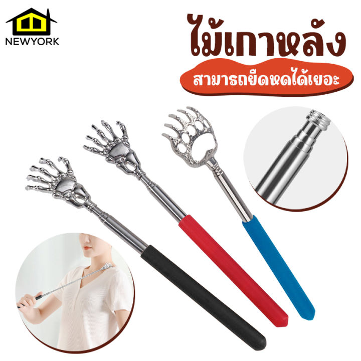 newyorkbigsale-ไม้เกาหลัง-ที่เกาหลัง-อุปกรณ์เกาหลัง-ยืดหดได้เยอะ-no-y1166