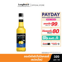 ลองบีชไซรัปไม่มีแคลอรี่เลม่อน (320 ml.) LongBeach Zero Calories Lemon Syrup น้ำเชื่อม/ น้ำผลไม้เข้มข้น/ ไซรัปไม่มีน้ำตาล/ ไซรัปไม่มีแคลอรี่/ 0 Kcal/ 0% Sugar