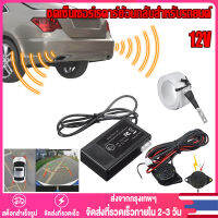 【Thai พร้อมส่ง】ชุดเซนเซอร์จอดรถยนต์ 12V เซ็นเซอร์แม่เหล็กไฟฟ้าอุปกรณ์เสริมในรถยนต์