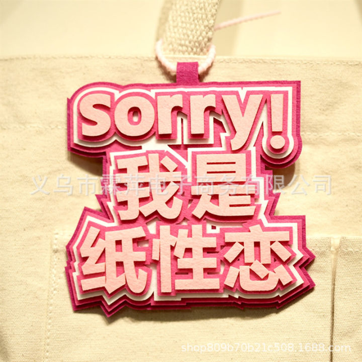 chinese-non-woven-bag-pendant-non-woven-hanging-text-funny-ins-net-red-creative-hanging-ornament-key-chain