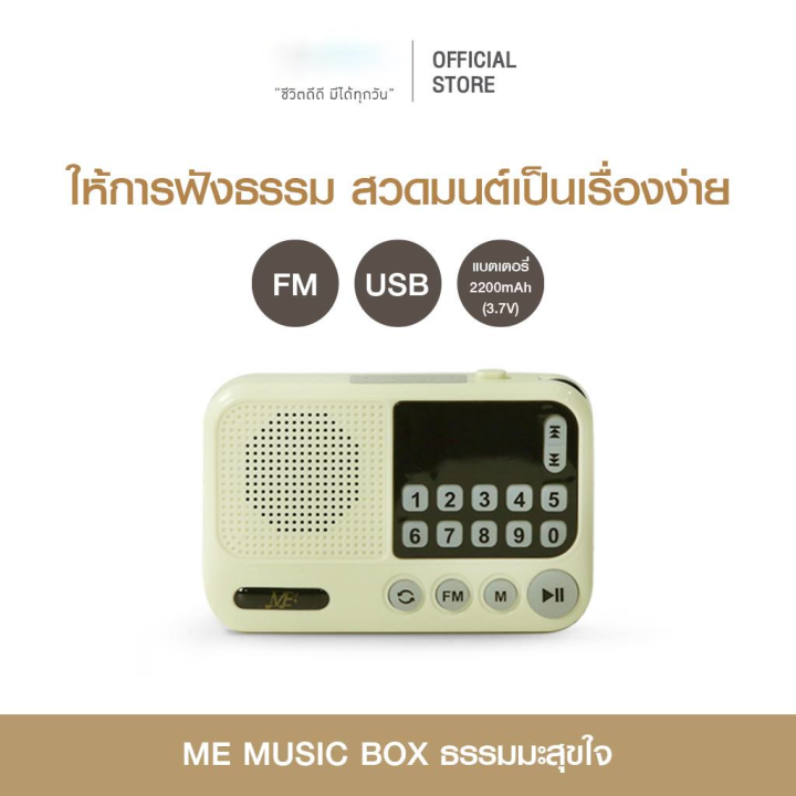 me-music-box-วิทยุธรรมมะสุขใจ-มี-บทสวดชินบัญชร-บทสวดพาหุง-บทสวดมนต์ตอนเช้า-บทสวดมนต์ตอนเช้า-ธรรมะเพื่อการผ่อนคลาย-ธรรมบรรยาย-224-บท-บทสวดอิติปิโส-บทสวดแผ่เมตตา-บทสวดมนต์ไหว้พระ-และ-อีกมาก-1000-บท