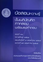 คำถามพร้อมธงคำตอบ ข้อสอบเนติบัณฑิต ภาคสอง สมัยที่ 74 (เนติบัณฑิตยสภา)