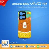 [ IDO4IDEA ] เคสแปะหลัง เปล่าสำหรับพิมพ์ภาพ รุ่น VIVO Y35 ซิลิโคน สีดำ (พร้อมแผ่นพิมพ์ภาพ)