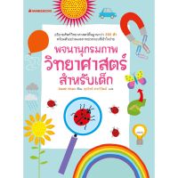 หนังสือ พจนานุกรมภาพวิทยาศาสตร์/คณิตศาสตร์สำหรับเด็ก - Nanmeebooks