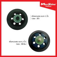 แป้นจับฟองน้ำ แป้น DA แป้นหนามเตย  ขนาด 3 นิ้ว - Maxshine Dual Action/DA Backing Plate 3