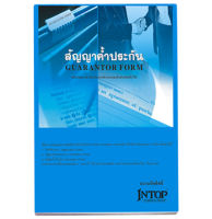 หนังสือสัญญาค้ำประกันการทำงาน 80G 40 แผ่น  สัญญาค้ำประกันการทำงาน