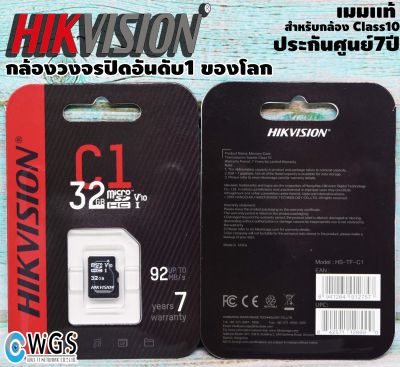 💚เมมเเท้ Hikvision Micro SDcard Class10 32GB 64GB เมมโมรีการ์ด กล้องวงจรปิด CCTV กล้องวงจรปิดไร้สาย ประกัน7ปี