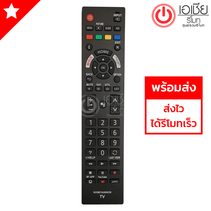 รีโมททีวี-พานาโซนิค-panasonic-smart-tv-สมาร์ททีวี-มีปุ่มnetflix-รุ่นn2qbya000039-ดูปุ่มให้เหมือนรีโมทตัวเดิม-จะใช้งานได้-รุ่นใหม่