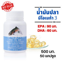 น้ำมันปลา 500 mg Fish oil กิฟฟารีน ของแท้ giffarine โอเมก้า 3 omega 3 ให้ ดีเอชเอ DHA 60 มก. อีพีเอ EPA 90 มก. ไม่ใช่ น้ำมันตับปลา ငါးဆီ บรรจุ 50 แคปซูล ส่งฟรี