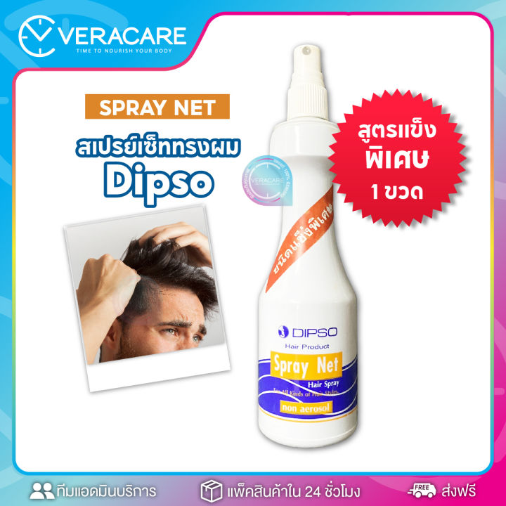 vc-สเปรย์-เซ็ททรงผม-dipso-spray-net-ยกโคนเพิ่มวอลลุ่ม-สเปรย์จัดทรงผม-สเปรย์จัดแต่งทรงผม-เสปรย์ฉีดผม-สเปรย์ล็อคผม-ทรงผมคงได้ทั้งวัน-แต่งทรงผม