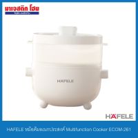 [คุ้มราคา!!] HAFELE หม้อต้มอเนกประสงค์ Multifunction Cooker ECOM-261 (495.06.208) pot ***มีของพร้อมส่ง***