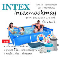 Intex 28272 สระน้ำทรงสี่เหลี่ยม ขนาด 300x200x75 ซม (ของแถมตามรูป)