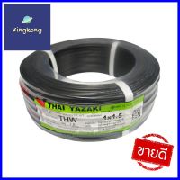 สายไฟ THW IEC01 YAZAKI 1x1.5 ตร.มม. 100 ม. สีดำELECTRICWIRE THW IEC01 YAZ 1x1.5SQ.MM 100M BLUEACK **บริการเก็บเงินปลายทาง**