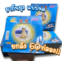 ยากันยุงแบบขด ตราเดก ยกลัง 60 ตลับ ( 600ชิ้น ) รุ่นเก่า พร้อมส่ง