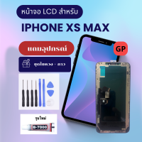 อะไหล่มือถือ หน้าจอ Iphone XS MAX LCD Display Touch Screen แถมอุปกรณ์ไขควงและกาว