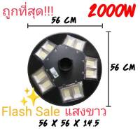 FLASH SALE UFO 2000W โคมไฟถนนแบบUFOโซลาร์เซลล์ 5ทิศทาง 10ช่อง 600 LED 35000 mAh ความสว่าง10ช่อง ขนาด2000วัตต์ พลังงานแสงอาทิตย์ พร้อมรีโมท LED SolarStreetLights ไฟฟรี