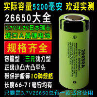 2023 ญี่ปุ่นสวิตเซอร์แลนด์ A สินค้า 26650 ความจุจริง 5200 มิลลิแอมป์ความจุสูงความต้านทานภายในต่ำยินดีต้อนรับสู่การวัดจริง