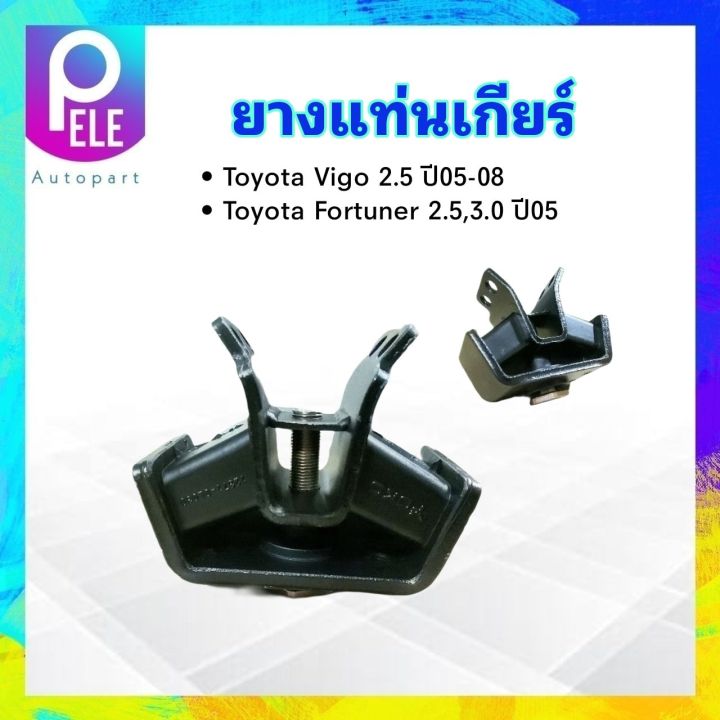 ยางแท่นเกียร์-toyota-vigo-2-5-ปี05-07-fortuner-2-5-3-0-ปี05-12371-0l030-yoko-แท่นเกียร์-ยางแท่นเกียร์-totota