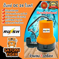 ปั๊มแช่ 24V สีส้ม (RUSH) จำนวน 1ตัว ปั้มบาดาล ไดโว่โซล่าเซลล์ ปั้มแช่สูบน้ำ ปั้มน้ำโซล่าเซลล์ ปั๊มแช่โซล่าเซลล์ ปั๊มDC