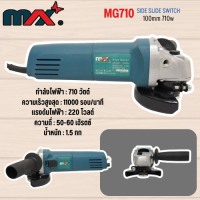 เครื่องมือช่าง MAX รุ่น MG710 สินค้าสามารถออกใบกำกับภาษีได้