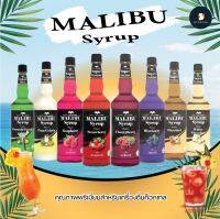 มาลิบู Malibu น้ำหวานเข้มข้น น้ำเชื่อม ไซรัป เกรด AA 730 มล.ใช้ผสมค็อกเทล กาแฟ น้ำผลไม้ มีหลากหลายกลิ่น